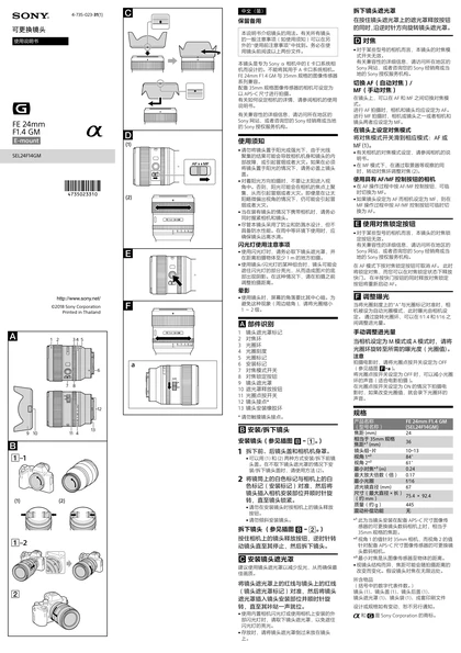 sony 索尼SEL24F14GM